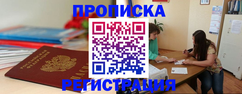 временная регистрация 2025 в Гусиноозёрске