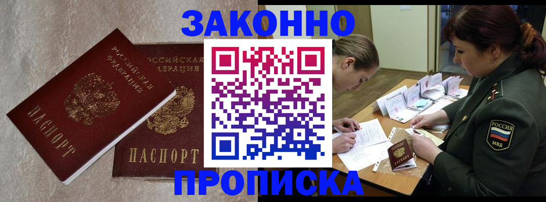 временная регистрация для всех в Гусиноозёрске